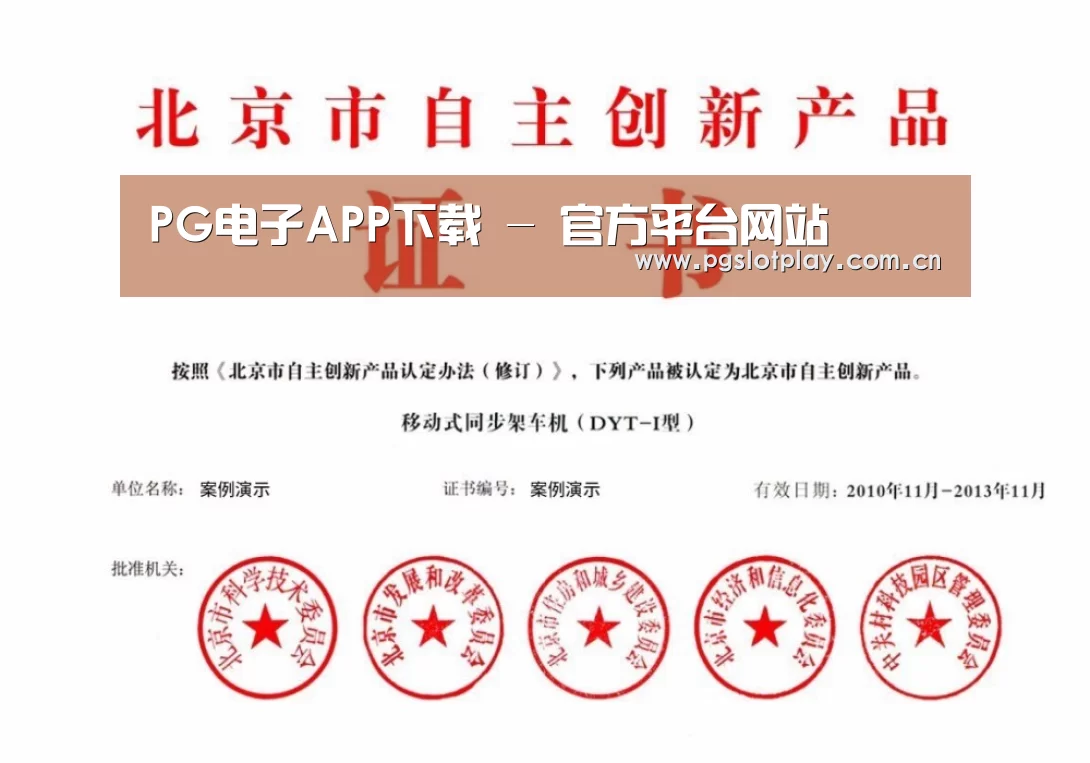 PG电子模拟器荣誉证书四(图1)