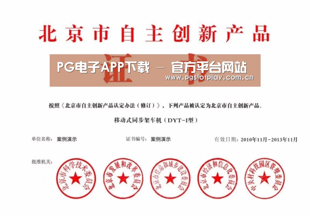 PG电子模拟器荣誉证书四