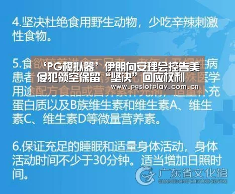‘PG模拟器’伊朗向安理会控告美侵犯领空保留“坚决”回应权利(图3) PG模拟器