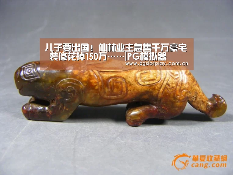 儿子要出国!仙林业主急售千万豪宅 装修花掉150万……|PG模拟器(图2) PG模拟器