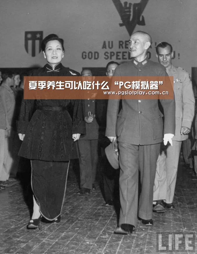夏季养生可以吃什么“PG模拟器”(图1) PG试玩