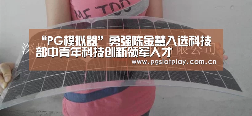 PG试玩